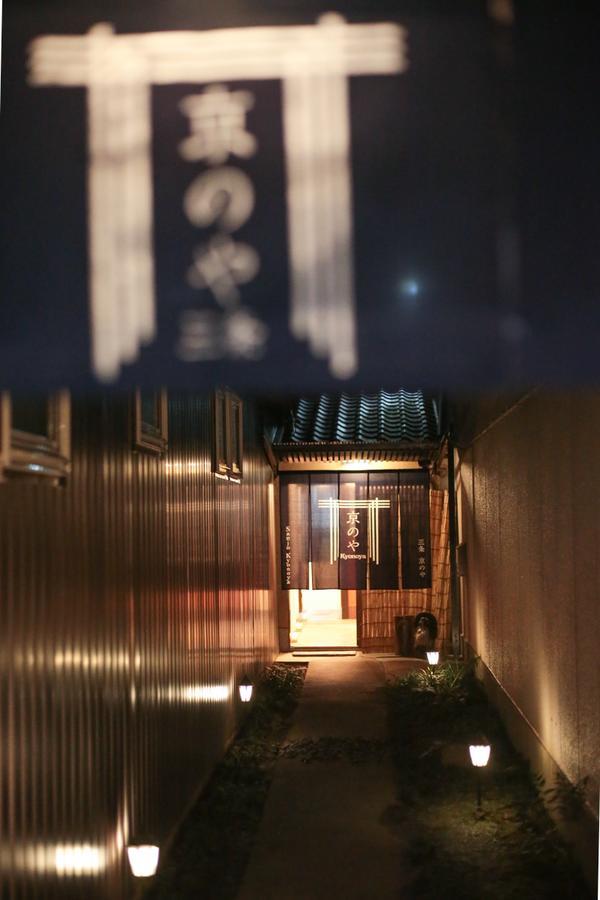 京都市 Sanjo Kyonoyaヴィラ エクステリア 写真