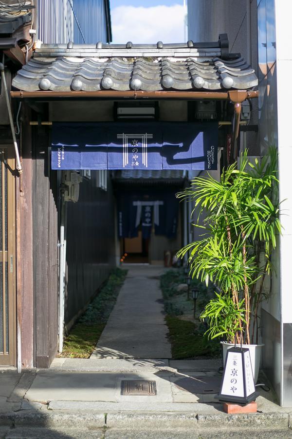 京都市 Sanjo Kyonoyaヴィラ エクステリア 写真